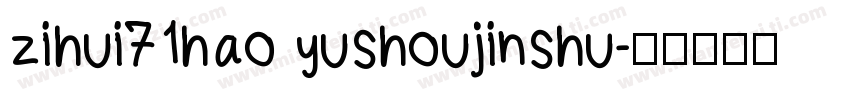 zihui71hao yushoujinshu字体转换